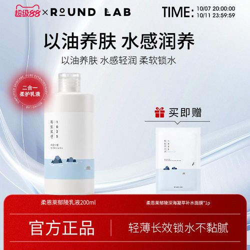 roundlab郁陵补水保湿韩国敏感肌