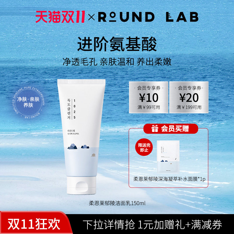 柔恩莱郁陵洗面奶150ml敏感肌氨基酸温和清洁洁面乳保湿水油平衡