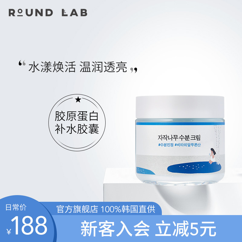 ROUNDLAB白桦树补水面霜 保湿滋润晒后修复肌肤屏障 独岛柔恩莱