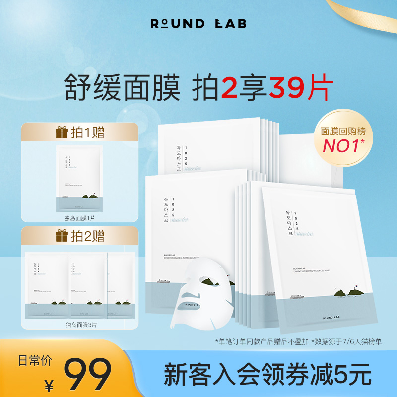 roundlab柔恩萊獨島水凝膠面膜18片補水保濕女舒潤敏感肌官方正品_ROUNDLAB海外旗艦店_美容護膚/美體/精油