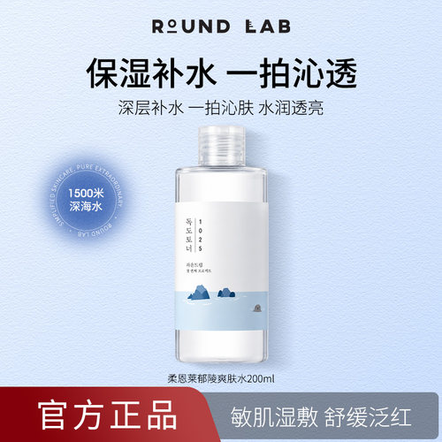 roundlab郁陵爽肤水补水保湿
