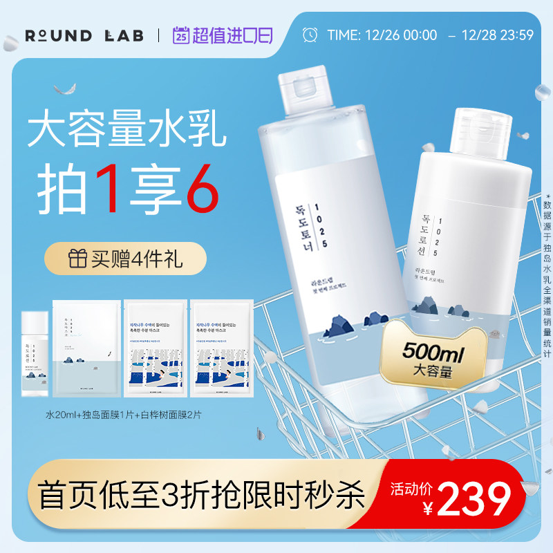 ROUNDLAB柔恩莱独岛水乳套装保湿补水敏感肌爽肤水乳液面膜洁面