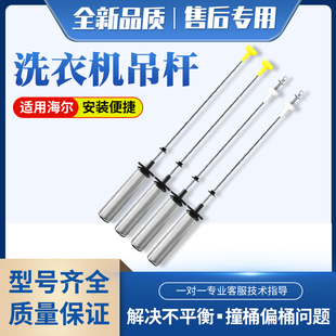 适用海尔洗衣机XQB100-Z926-Z928-BF936原装减震器减震杆平衡吊杆