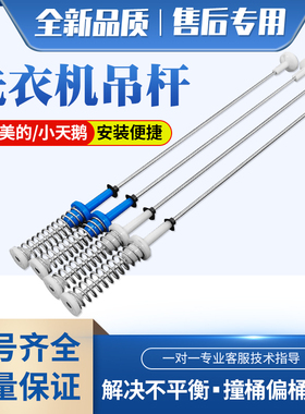 TB80-5388CLK 6288DCLG适用美的小天鹅洗衣机吊杆MB80V50DQCG