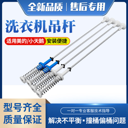 TB80-5388CLK 6288DCLG适用美的小天鹅洗衣机吊杆MB80V50DQCG