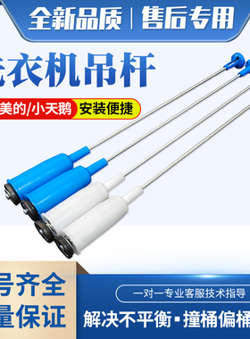 美的洗衣机吊杆MB80-eco11W/eco31WD/V2011H MB80V570WD MB72V31