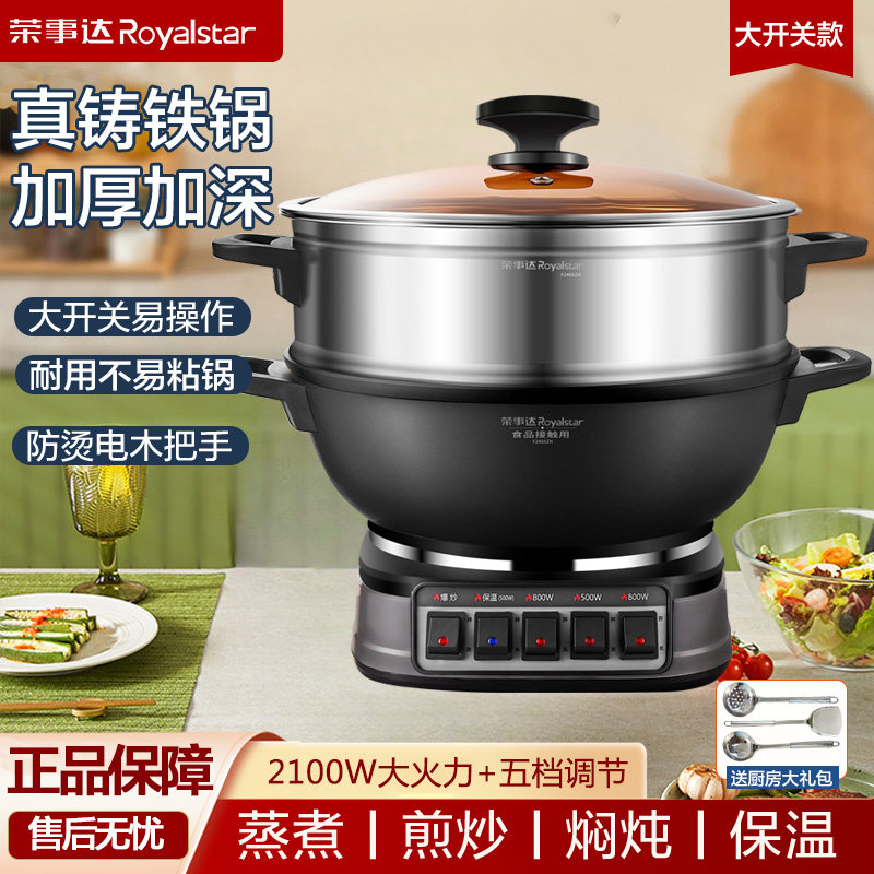荣事达铸铁电炒锅家用多功能电热锅电锅蒸煮煎炖一体式插电炒菜锅,厨房电器,电炒锅,淘宝优惠券,粉丝福利购,淘宝优惠卷