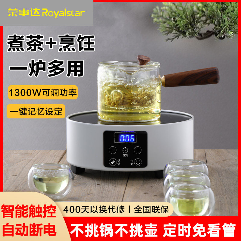 荣事达电陶炉家用爆炒火锅智能办公室小型电磁炉泡茶煮茶炉不挑锅