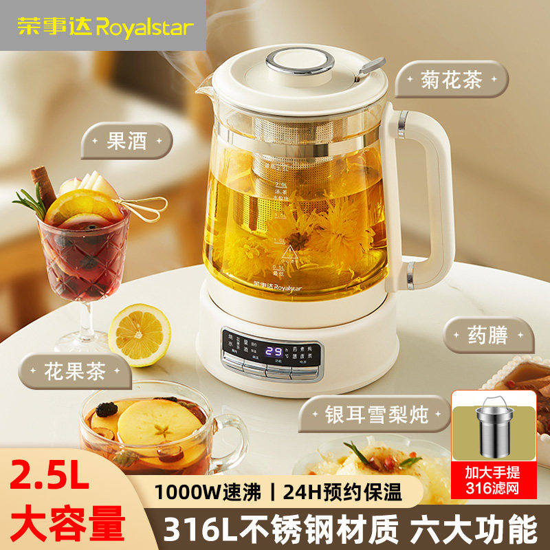 荣事达养生壶家用多功能2.5L大容量烧水壶保温花茶壶全自动煮茶器