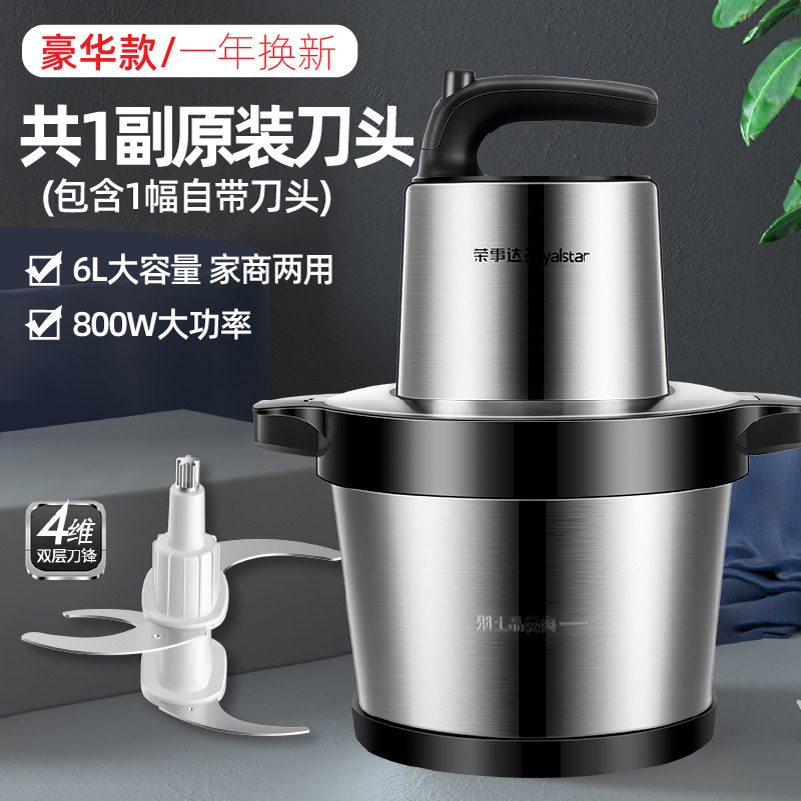 荣事达绞肉机家用商用电动不锈钢6L大容量多功能搅碎菜馅打辣椒机
