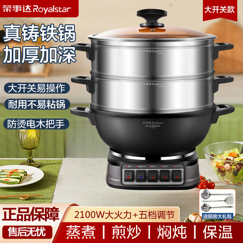 荣事达铸铁电炒锅家用多功能电热锅电锅蒸煮煎炖一体式插电炒菜锅