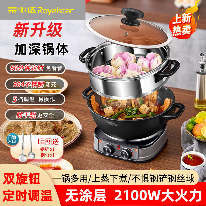 荣事达电炒锅家用铸铁一体式电炒菜炒锅多功能电煮锅不粘电热火锅