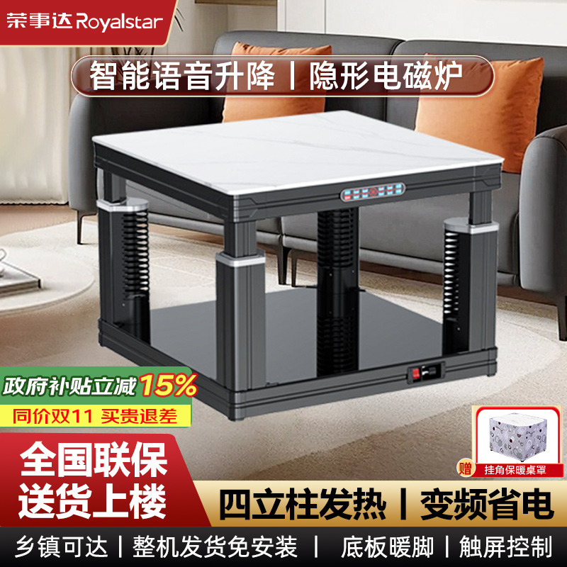 荣事达电暖桌家用正方形桌客厅烤火桌电取暖炉取暖器多功能取暖桌