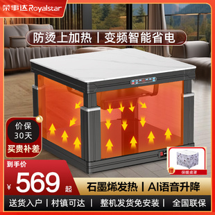 荣事达电暖桌家用升降取暖桌烤火桌子茶几一体客厅正方形电取暖炉