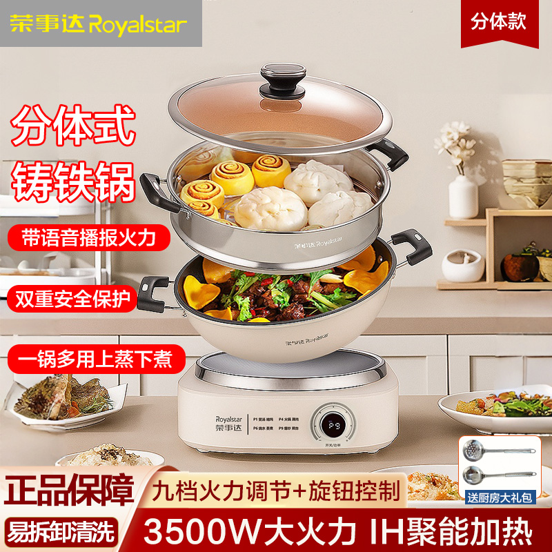 荣事达IH加热分体式铸铁电炒锅