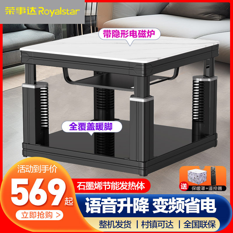 荣事达电暖桌家用正方形桌客厅烤火桌电取暖炉取暖器多功能取暖桌怎么看?