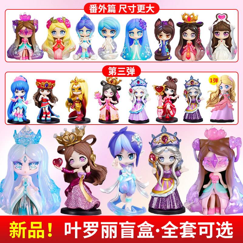 。叶罗丽盲盒正版手办精灵梦番外篇冰莲花女孩冰公主玩具玩偶礼盒