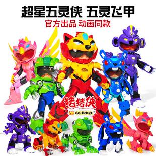 。猪猪侠之超星五灵侠玩具超心五灵飞甲变形合体菲菲机器人儿童玩