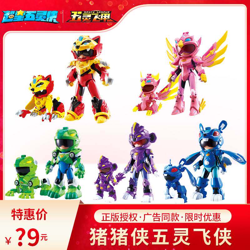 。猪猪侠超星五灵侠风驰虎五灵飞甲套装超人强幻影蛙智能五灵锁玩