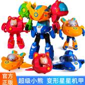 超级小熊布迷变形机器人星星机甲合体玩具男孩超星米娅卜 正版