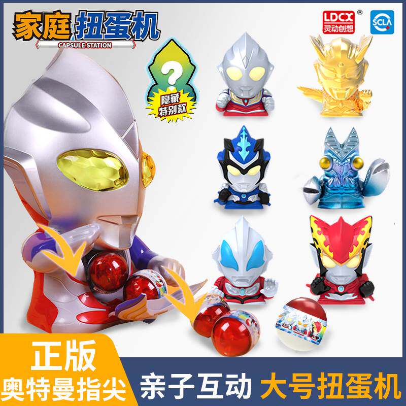 。奥特曼正版家庭大号扭蛋机迪迦指尖英雄扭蛋盲盒奇趣蛋男孩童玩