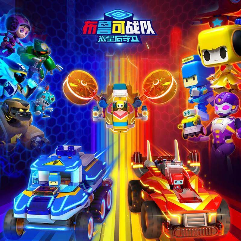 。百变布鲁可战队拼插大块积木布鲁克儿童益智玩具积木车赤红闪电,玩具/童车/益智/积木/模型,普通塑料积木,淘宝优惠券,粉丝福利购,淘宝优惠卷