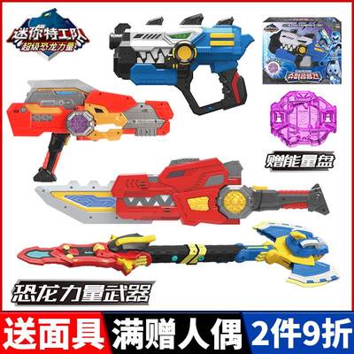 。迷你特工队超级恐龙力量变形武器玩具机甲儿童战甲炫龙枪炎龙刀
