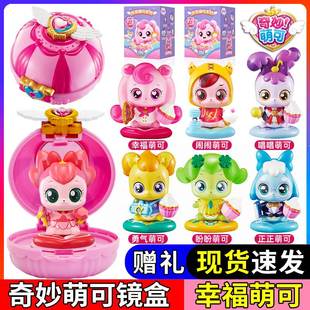 。奇妙萌可惊喜镜盒套装闹闹幸福爱心唱唱蒙可女孩公主儿童生日礼