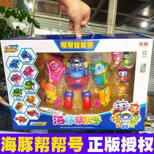 。海豚帮帮号棒棒好邦邦号玩具帮帮超能侠五合体儿童男孩机器人全