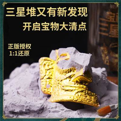 。三星堆考古盲盒考古挖掘玩具男孩女孩儿童恐龙化石帝王玉玺寻宝