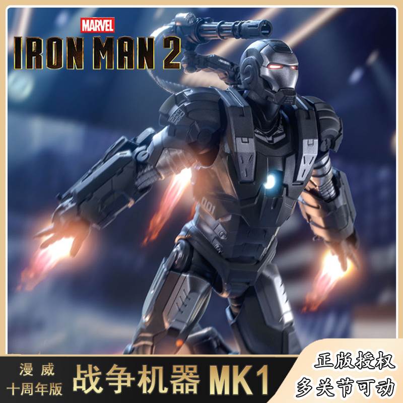 。中动战争机器MK1玩具漫威复仇者联盟4钢铁侠mk50男生人偶手办摆