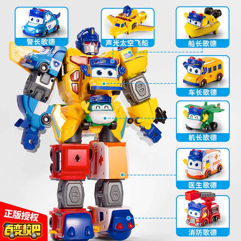 百变校巴玩具儿童歌德六合一变形校车合体机器人金刚汽车套装男