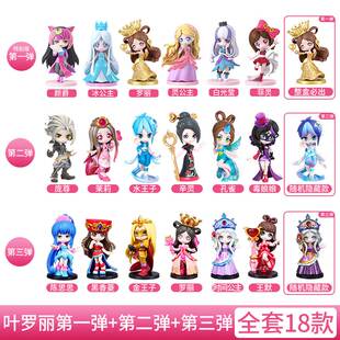 叶罗丽第三弹盲盒2021网红新款 20手办摆件忙和夜萝莉女孩玩具礼