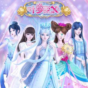 女孩玩具 叶罗丽冰莲花娃娃精灵梦夜萝莉冰公主滑冰仙境套装 正版