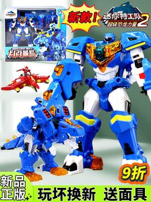 。迷你特工队之超级恐龙力量2合体变形恐龙x机甲旗舰机器人的玩具