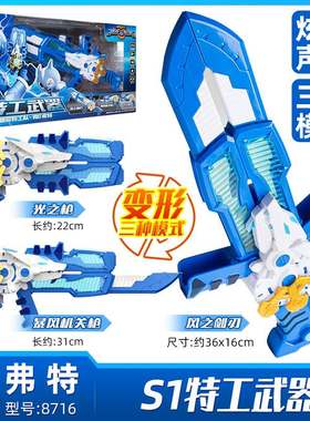 。迷你特工队x武器玩具变形光之枪剑炫龙刀之超级恐龙力量露西2弗