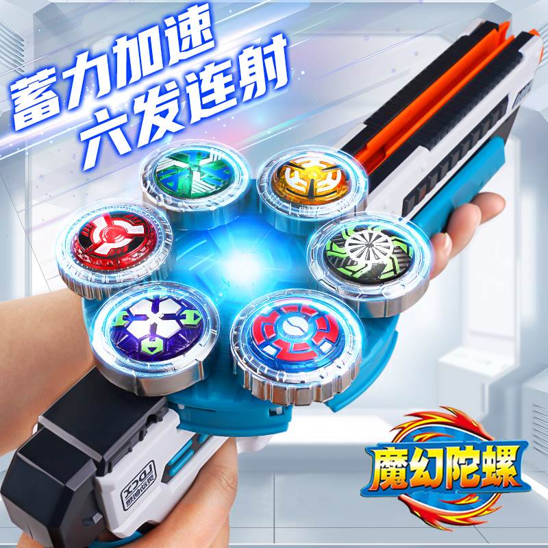 。灵动创想新款魔幻陀螺枪5代4儿童男孩六核旋风旋转发光战斗陀玩