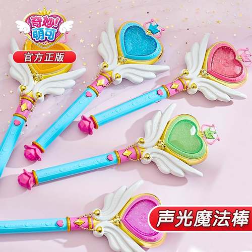 。奇妙萌可女孩玩具戒指宠物惊喜镜盒小仙女公主魔法棒爱心魔杖套