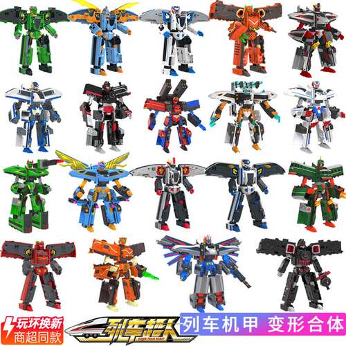 。列车超人机甲变形火车合体机器人高铁轨道金刚儿童玩具男孩和谐