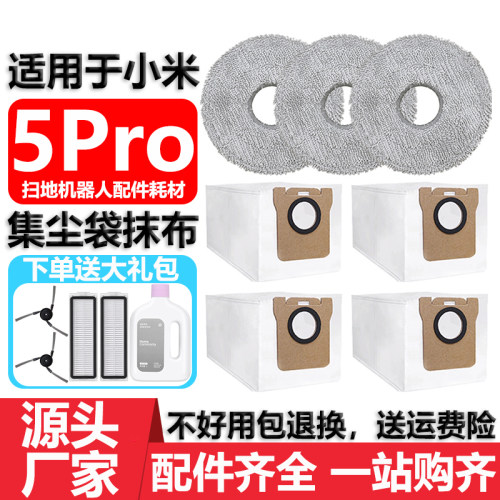 适用于小米米家5Pro抹布尘袋配件