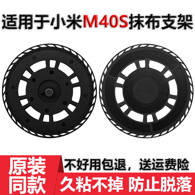 适用于小米M40S拖布抹布支架配件