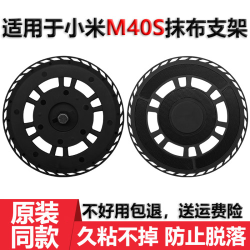 适用于小米M40S拖布抹布支架配件