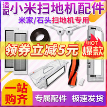 适配石头扫地机器人配件S50 S55 S51 T7pro抹布滤网米家1S主刷