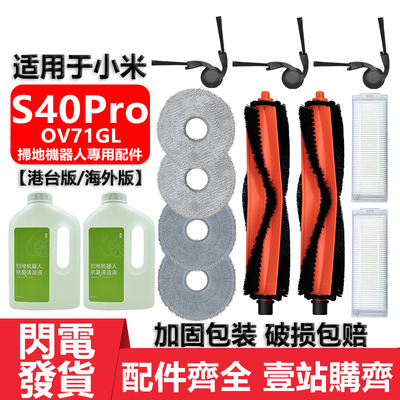 适用于小米S40Pro扫地机抹布配件