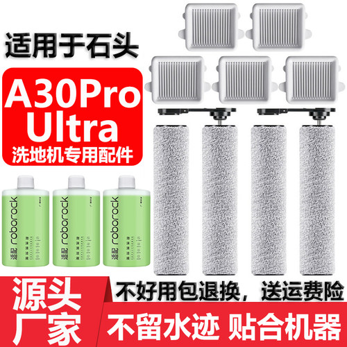 适用于石头A30ProUltra滚刷配件