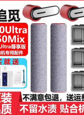 配追觅T50Ultra洗地机配件Mix 尊享版滤网滤芯地面清洁液滚筒滚刷