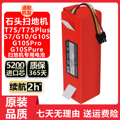石头扫地机T7SG10Spro电池配件