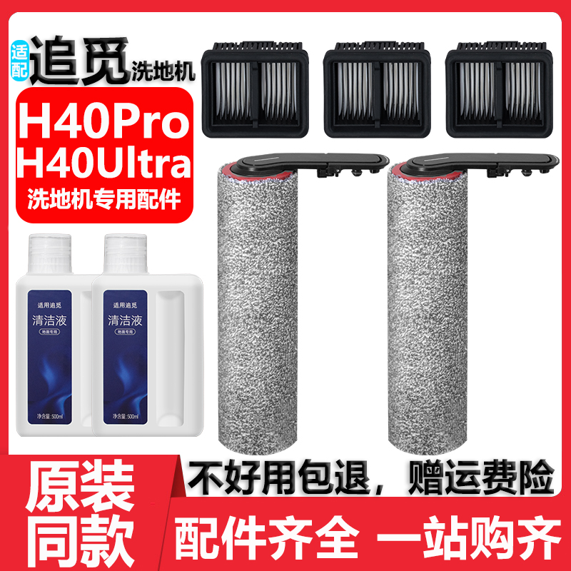 追觅洗地机H40Ultra滚刷滤网配件