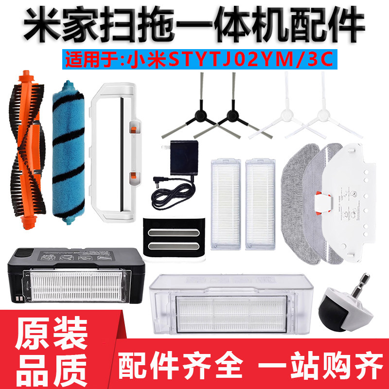 适配小米米家扫拖机器人3C STYTJ02YM配件拖抹布滚刷滤网水箱尘盒,生活电器,扫地机配件/耗材,淘宝优惠券,粉丝福利购,淘宝优惠卷