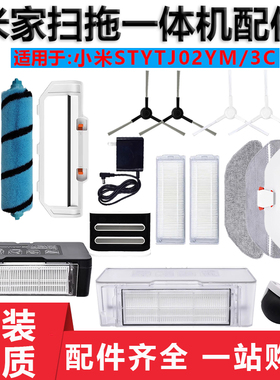 适配小米米家扫拖机器人3C STYTJ02YM配件拖抹布滚刷滤网水箱尘盒